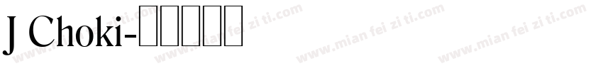 J Choki字体转换